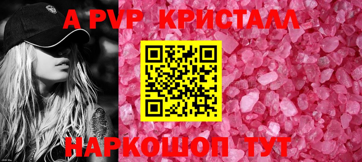A-PVP кристаллы Нальчик
