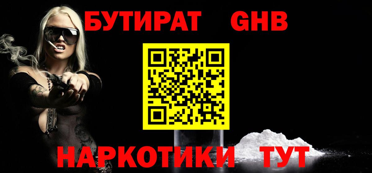 Бутират буратино Нальчик