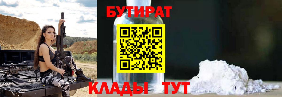 Нальчик  Бутират Butirat  Вход с VPN 