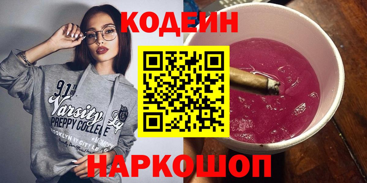 Codein Purple Drank Нальчик
