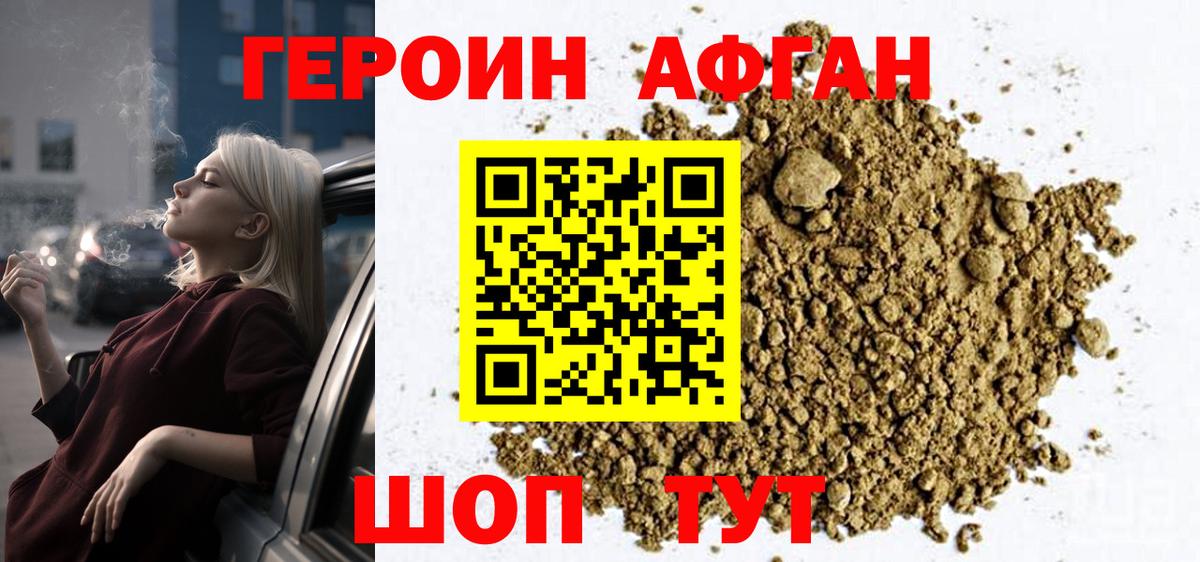 ГЕРОИН афганец  Вход с VPN  Нальчик 