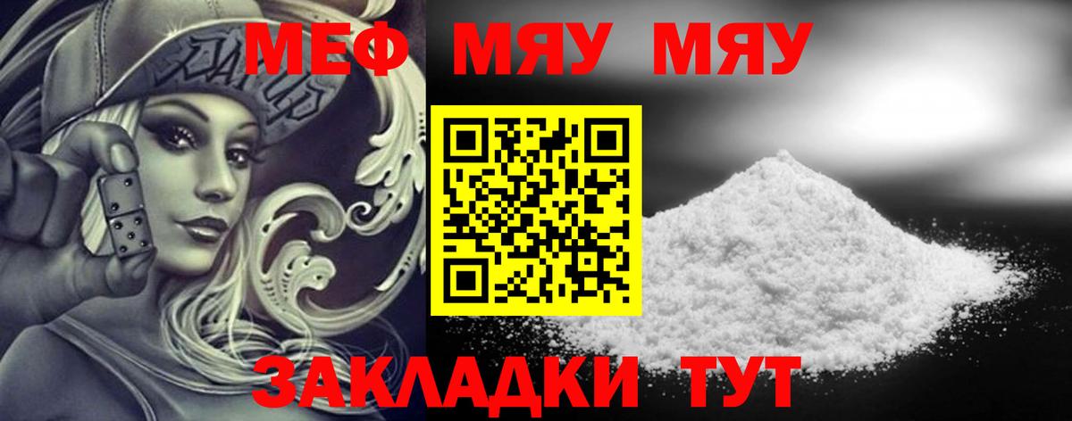 МЯУ-МЯУ  Меф мяу мяу  Вход с VPN  Меф  хочу   Нальчик 