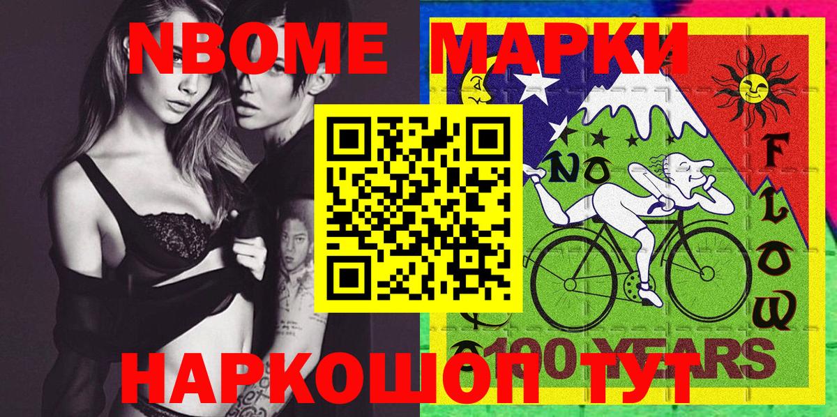 Нальчик  Марки N-bome 1,8мг  Вход с VPN 